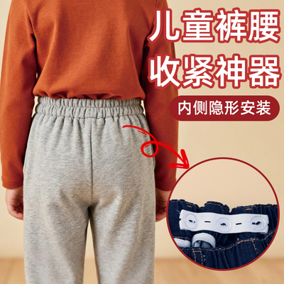 儿童裤腰收紧神器防掉裤腰