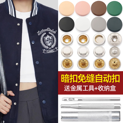 暗扣免缝自动扣彩色金属纽扣