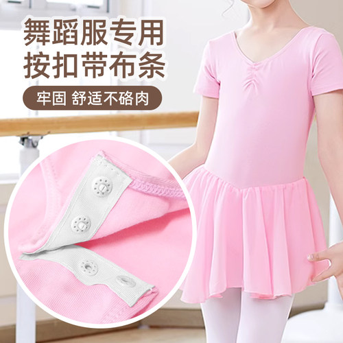 舞蹈服按扣带布条隐形暗扣子母扣