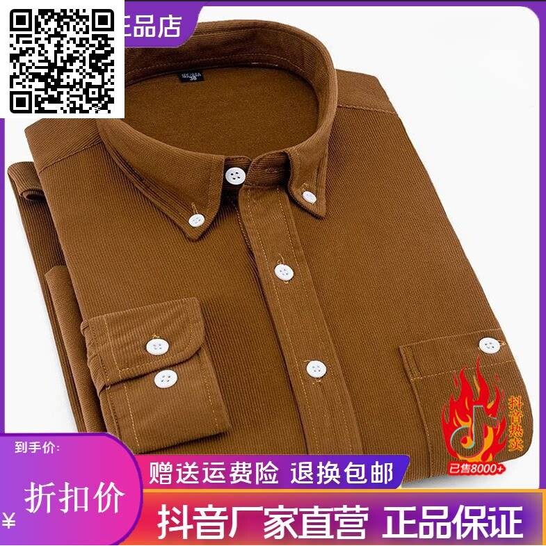 师凯服饰Amphelisia男士灯芯绒长袖纯色衬衫修身商务中年大码衬衣