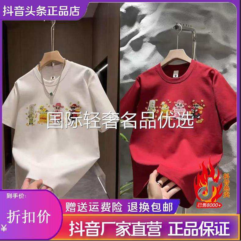 尤米轻奢2026新年款财神刺绣休闲圆领短袖T恤男士潮百搭半袖上衣,男装,卫衣,淘宝优惠券,粉丝福利购,淘宝优惠卷