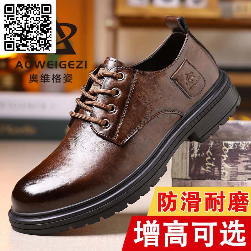 AOWEIGEZl/奥维格姿男鞋增高/加绒可选百搭软底防滑休闲时尚皮鞋