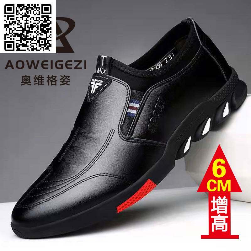 AOWEIGEZI/奥维格姿【增高可选】秋季男休闲皮鞋软底软面透气百搭