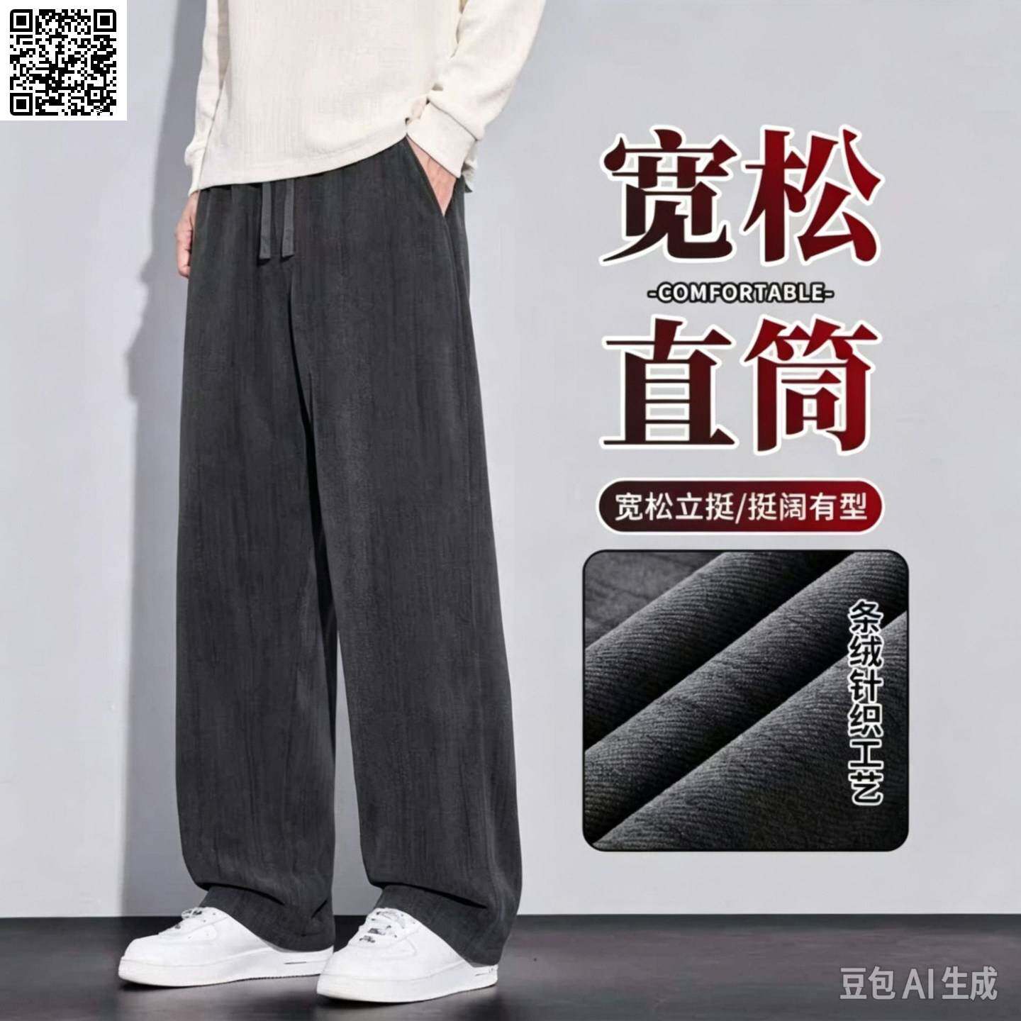 芙霖男士休闲裤专柜正品2026新款竹节纹针织男裤宽松显瘦直筒裤子