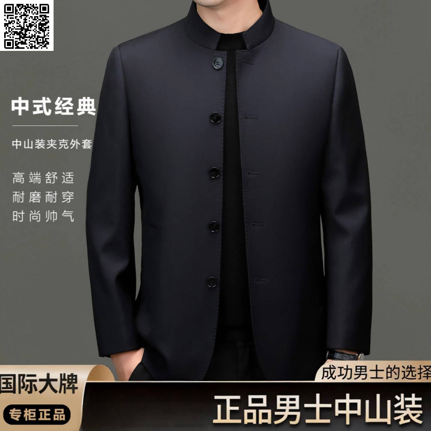 振炳精选男装国际大牌正品男士中山装高档立领夹克外套休闲爸爸装