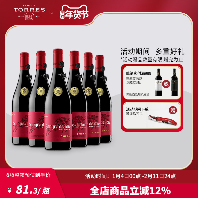 桃乐丝红酒葡萄酒公牛血经典干红酒原装进口整箱装热红酒官方正品