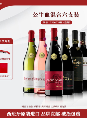 TORRES桃乐丝公牛血干红葡萄酒西班牙原装进口红酒750ml混合装