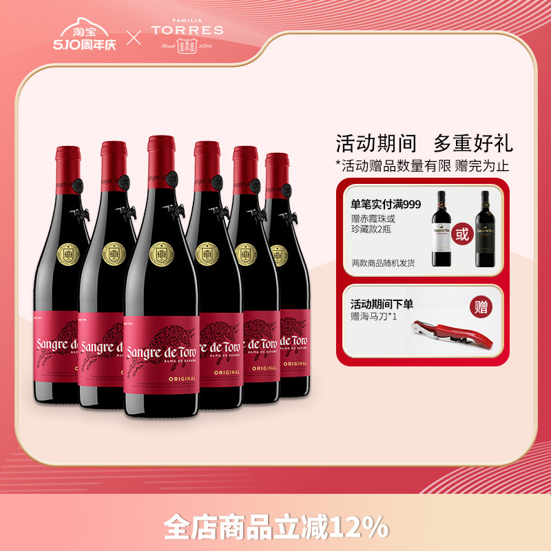 桃乐丝红酒葡萄酒公牛血经典干红酒原装进口整箱装热红酒官方正品