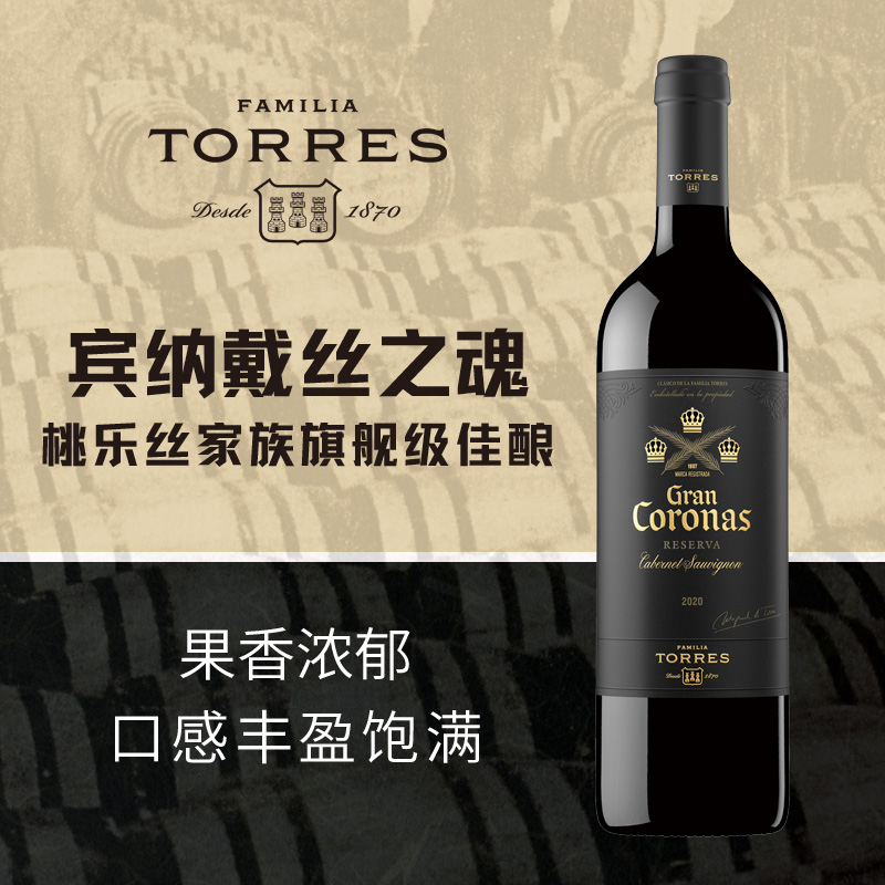 桃乐丝特选王冠干红葡萄酒西班牙原瓶进口红酒正品保障