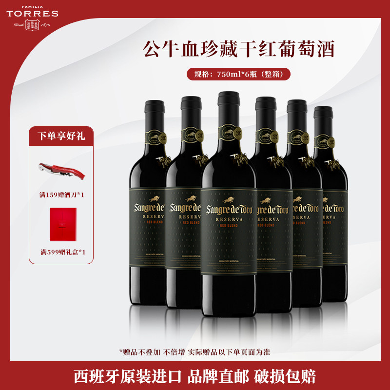 桃乐丝公牛血红酒西班牙珍藏级干红葡萄酒红酒原瓶进口热红酒正品