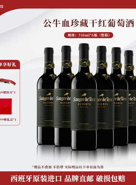 桃乐丝公牛血红酒西班牙珍藏级干红葡萄酒红酒原瓶进口热红酒正品