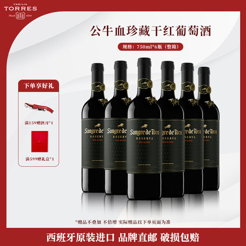 2015年份桃乐丝公牛血红酒珍藏级