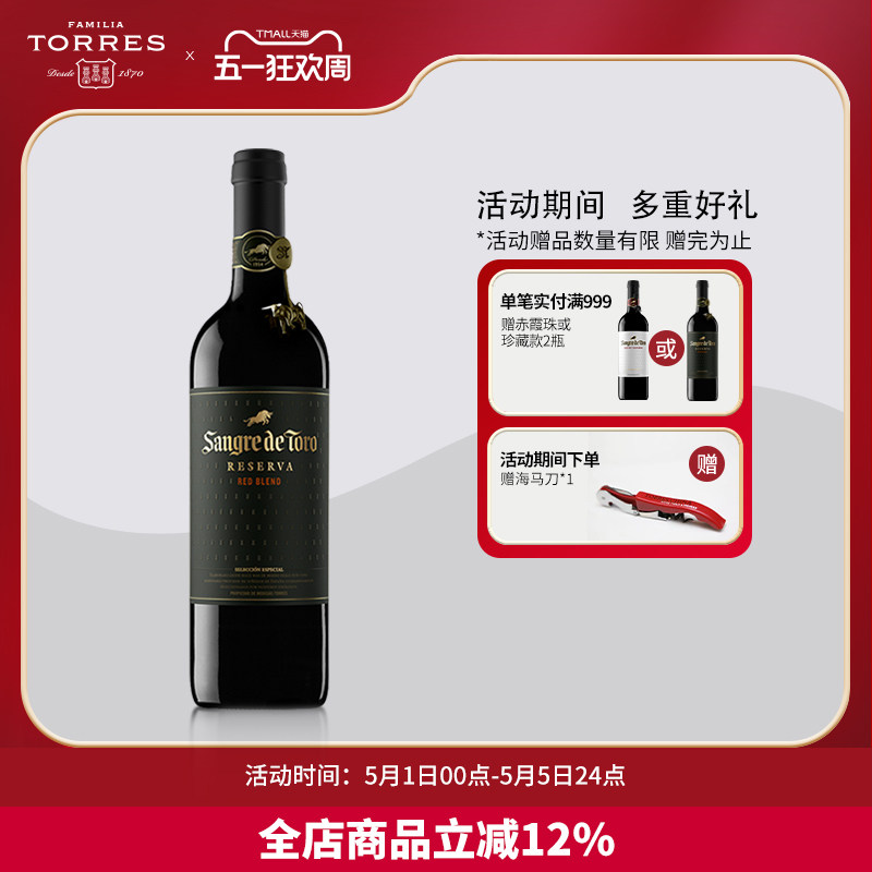 桃乐丝公牛血红酒 西班牙进口珍藏级原瓶原装干红葡萄酒红酒官旗