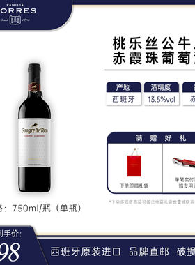 桃乐丝公牛血红酒赤霞珠 西班牙干红葡萄酒原瓶原装进口红酒750ml