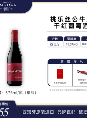 桃乐丝公牛血红酒 西班牙经典干红葡萄酒进口原瓶原装375ml单瓶