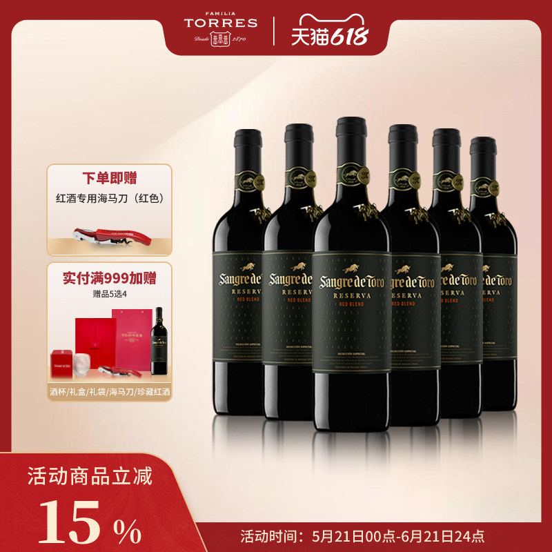 桃乐丝公牛血红酒西班牙珍藏级干红葡萄酒红酒原瓶进口热红酒正品