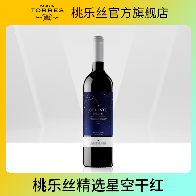 桃乐丝精选星空红酒 西班牙干红葡萄酒原瓶原装进口红酒750ml 酒类 干红静态葡萄酒 原图主图