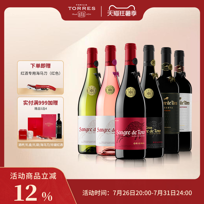 TORRES桃乐丝公牛血干红葡萄酒西班牙原装进口红酒750ml混合装