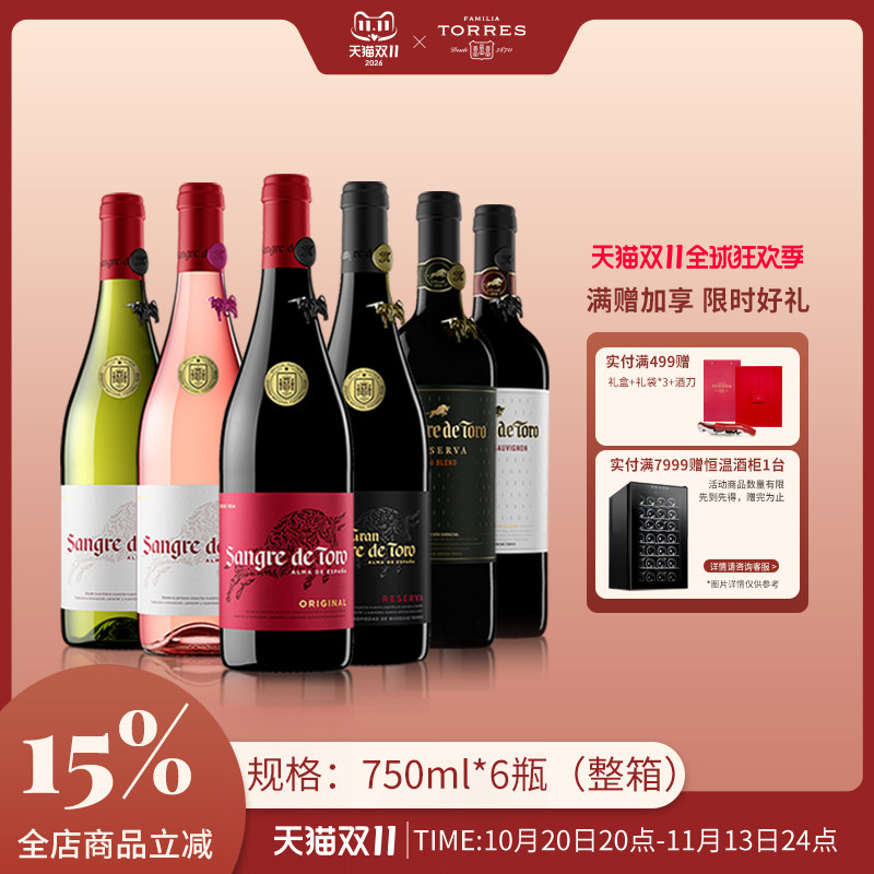 桃乐丝西班牙公牛血干红750ml