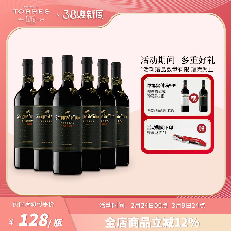 桃乐丝公牛血红酒西班牙珍藏级干红葡萄酒红酒原瓶进口热红酒正品