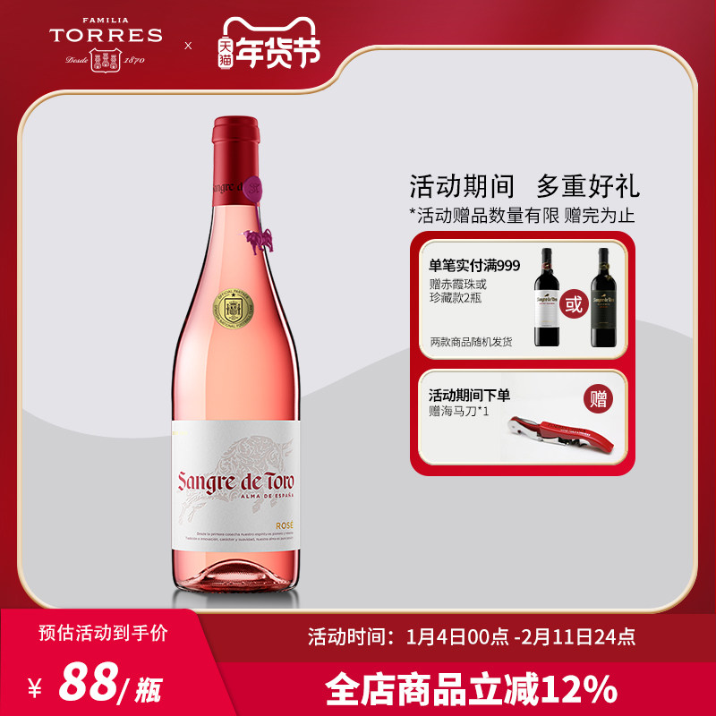 桃乐丝公牛血红酒 西班牙进口桃红葡萄酒原瓶原装进口单瓶750ml