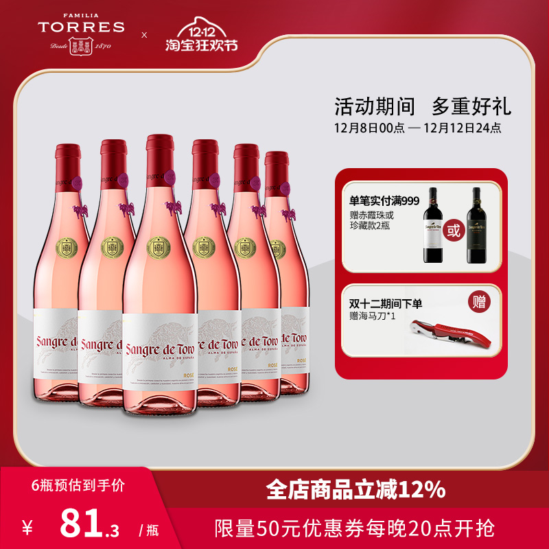 桃乐丝公牛血红酒 西班牙进口桃红葡萄酒原瓶原装进口整箱750ml