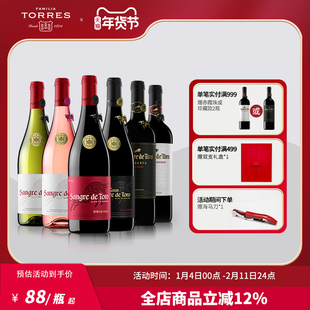 TORRES桃乐丝公牛血干红葡萄酒西班牙原装进口红酒750ml混合装
