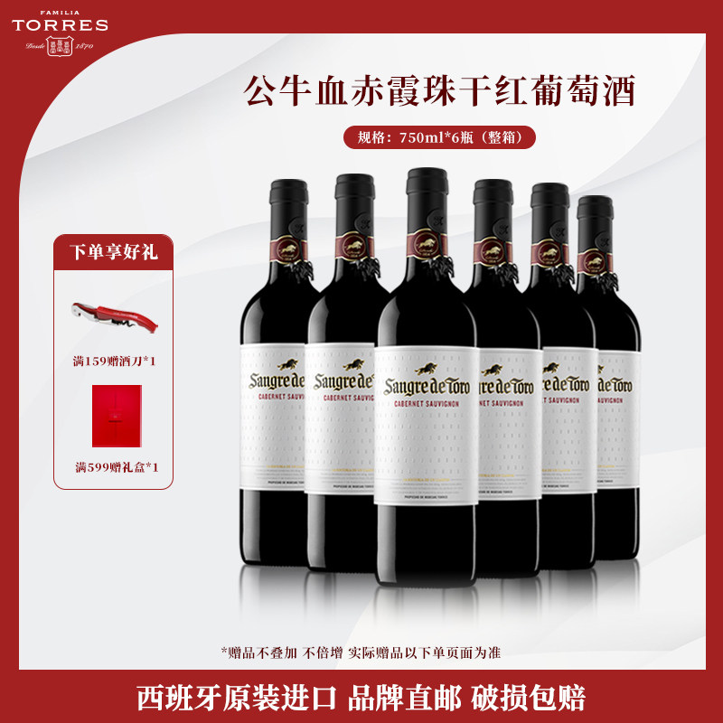 桃乐丝红酒赤霞珠干红葡萄酒西班牙原瓶进口整箱6瓶旗舰店正品