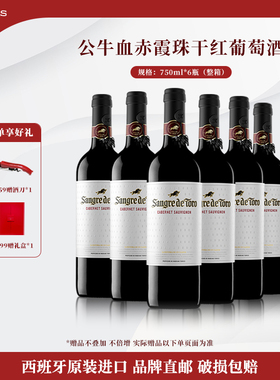 桃乐丝红酒赤霞珠干红葡萄酒西班牙原瓶进口整箱6瓶旗舰店正品