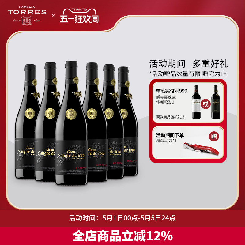 桃乐丝红酒公牛血红葡萄酒特选级干红葡萄酒进口红酒整箱正品官方