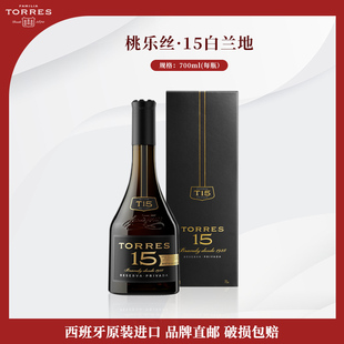 TORRES桃乐丝15白兰地西班牙原瓶进口洋酒正品