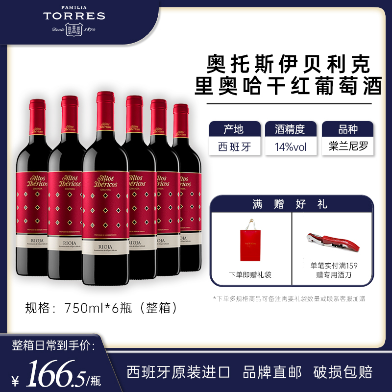 桃乐丝奥托斯伊贝利克里奥哈西班牙干红葡萄酒原装进口红酒整箱