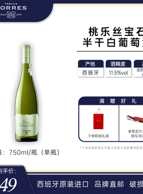 桃乐丝公牛血宝石半干白葡萄酒西班牙原瓶原装进口红酒750ml
