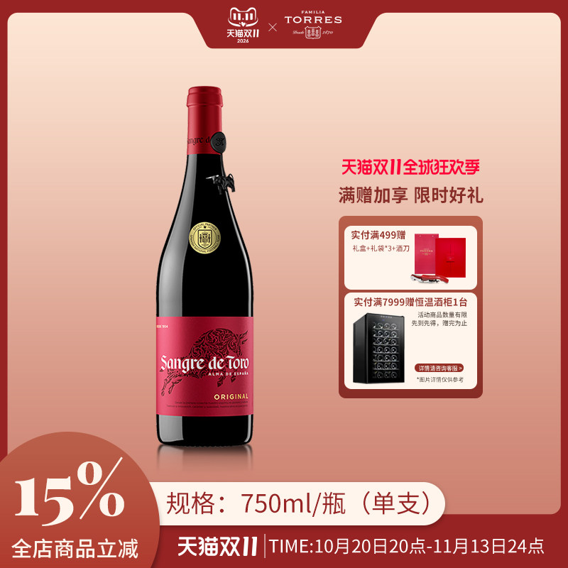 桃乐丝公牛血红酒 西班牙经典干红葡萄酒原瓶原装进口红酒750ml装