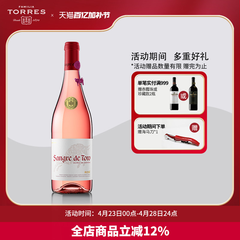 桃乐丝公牛血红酒 西班牙进口桃红葡萄酒原瓶原装进口单瓶750ml