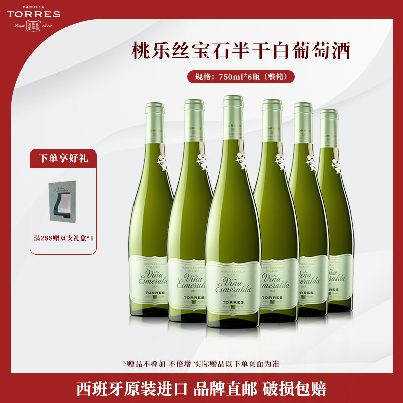 桃乐丝公牛血宝石半干白葡萄酒西班牙原瓶原装进口红酒整箱6支