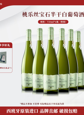 桃乐丝公牛血宝石半干白葡萄酒西班牙原瓶原装进口红酒整箱6支