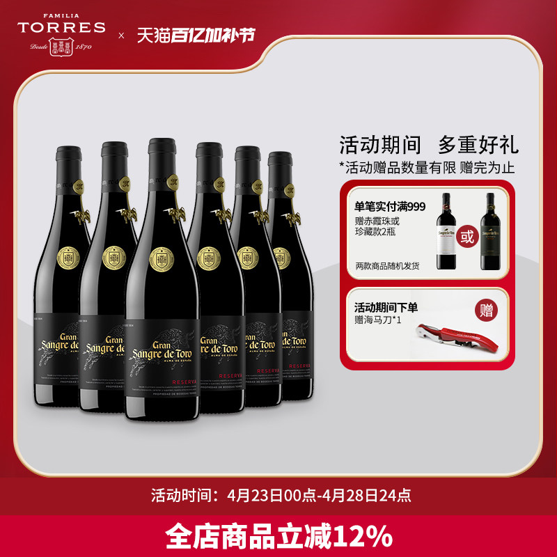 桃乐丝红酒公牛血红葡萄酒特选级干红葡萄酒进口红酒整箱正品官方