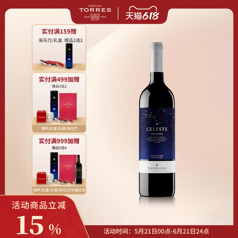 桃乐丝精选星空红酒 西班牙干红葡萄酒原瓶原装进口红酒750ml