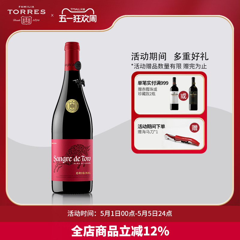 桃乐丝公牛血红酒 西班牙经典干红葡萄酒原瓶原装进口红酒750ml装