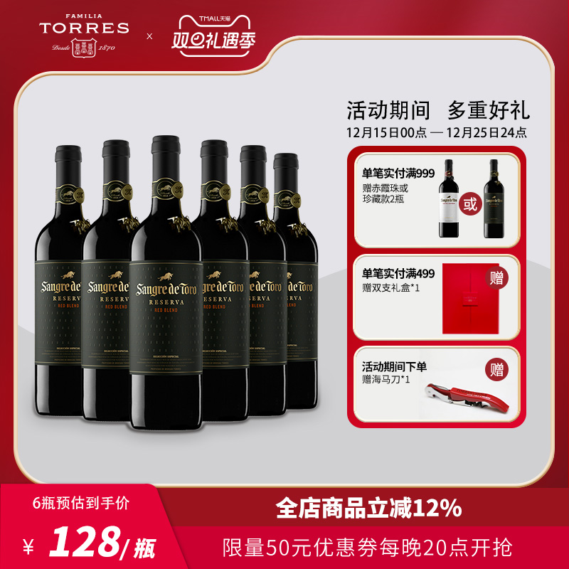 桃乐丝公牛血红酒西班牙珍藏级干红葡萄酒红酒原瓶进口热红酒正品