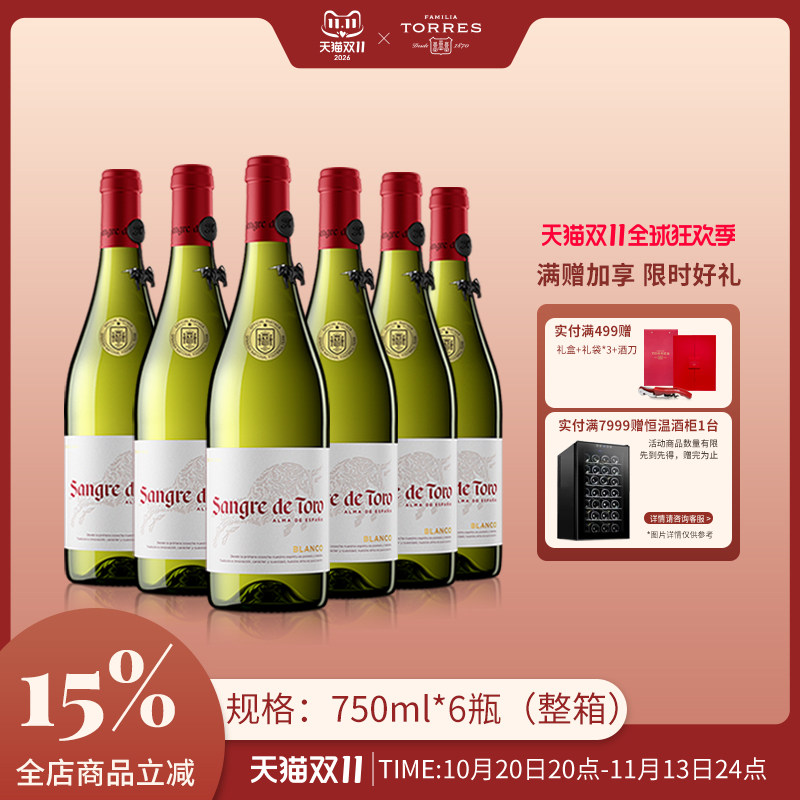 桃乐丝公牛血红酒 西班牙进口白葡萄酒原瓶原装进口干白整箱750ml