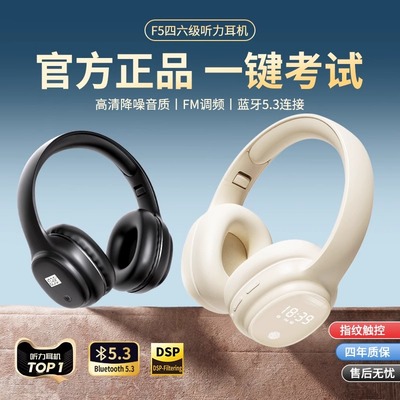 英语四六级听力耳机四级大学生调频FM六级4级蓝牙考试头戴式