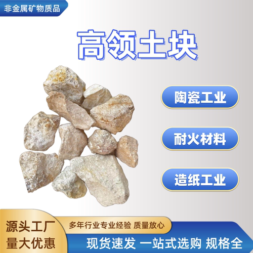水洗高岭土矿石瓷砖用高岭土颗粒