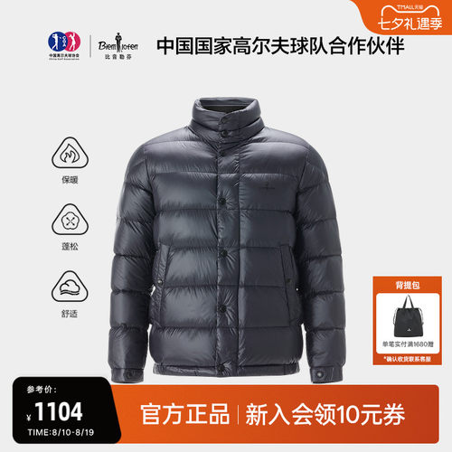 【铂金白鸭绒】比音勒芬冬季男士面包服纯色简约立领羽绒服外套