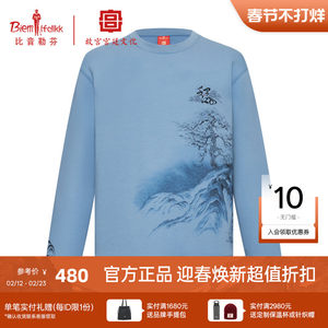 【故宫宫廷文化联名千里江山】比音勒芬春季男士国潮圆领长袖卫衣