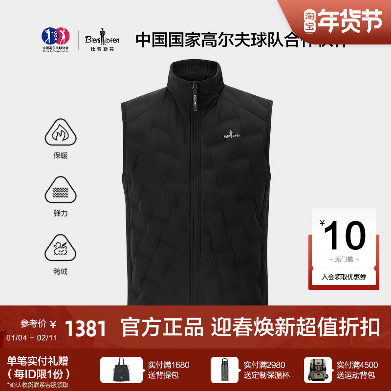 【90白鸭绒】比音勒芬秋冬男休闲简约百搭四面弹立领羽绒马甲外套,男装,羽绒马甲,淘宝优惠券,粉丝福利购,淘宝优惠卷