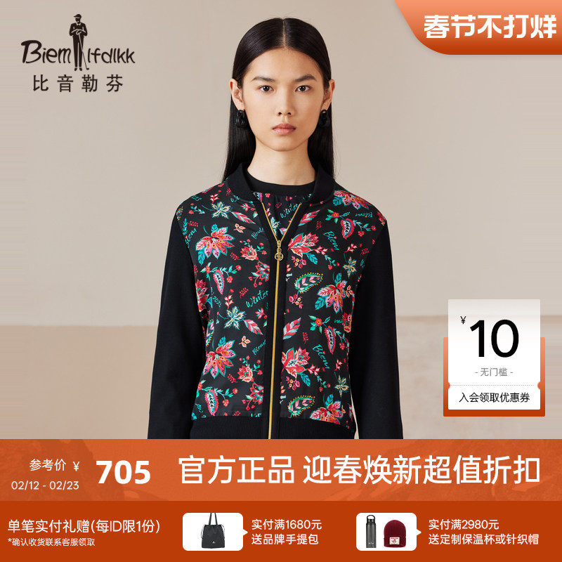 【真丝棉】比音勒芬秋冬款复古典雅气质棒球领女士夹克外套上衣