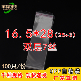 袋双层7丝16.5 OPP袋不干胶自粘袋塑料薄膜透明袋服装 自封包装