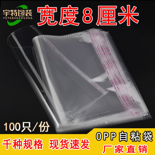 宇特OPP自粘袋厂家直销